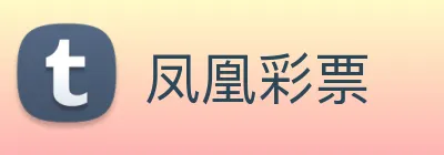 凤凰彩票 Logo